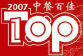 Top 100 Chinese Restaurant in 2007